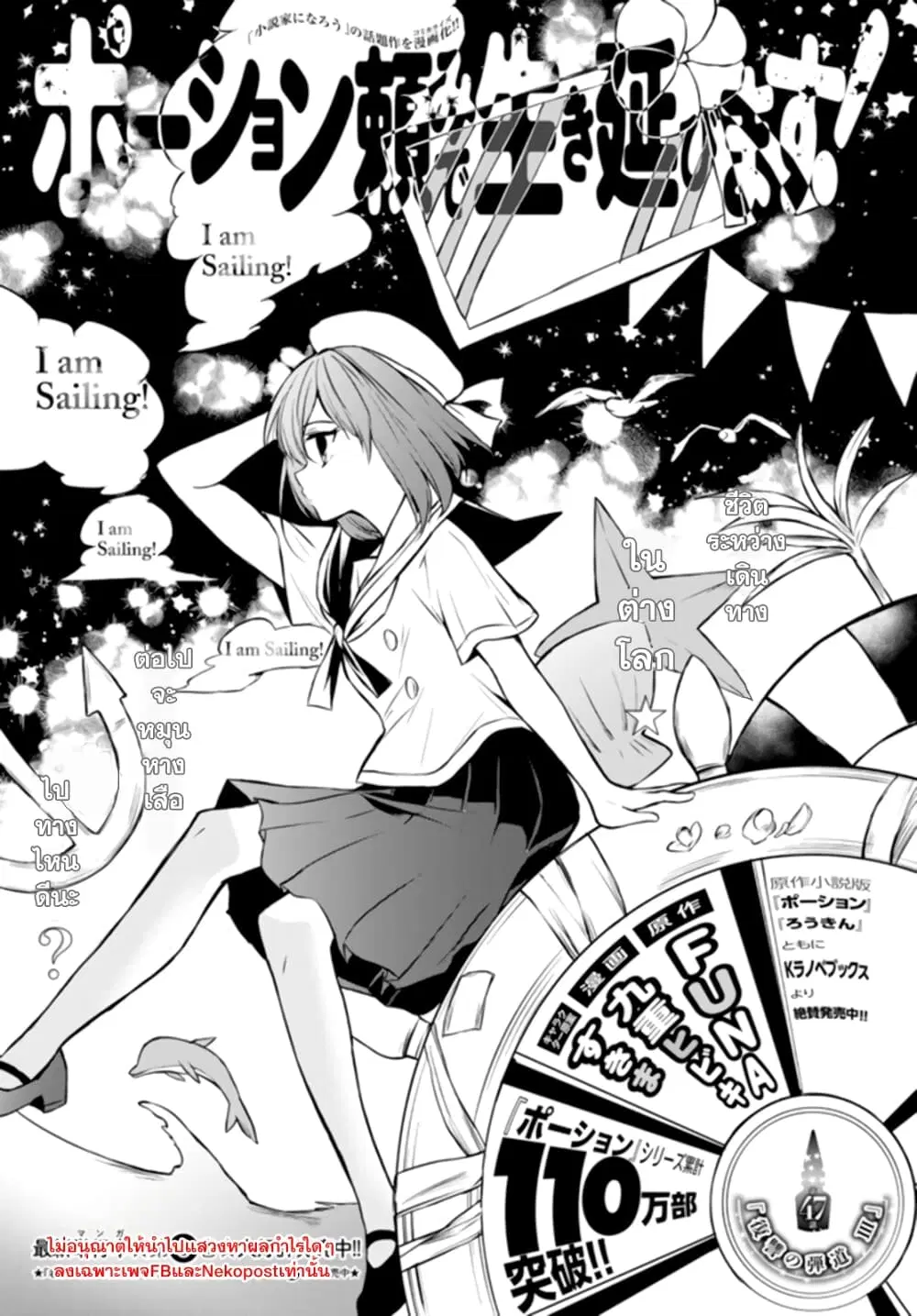 Potion Tanomi de Ikinobimasu! ตอนที่ 47.1 หน้า 1