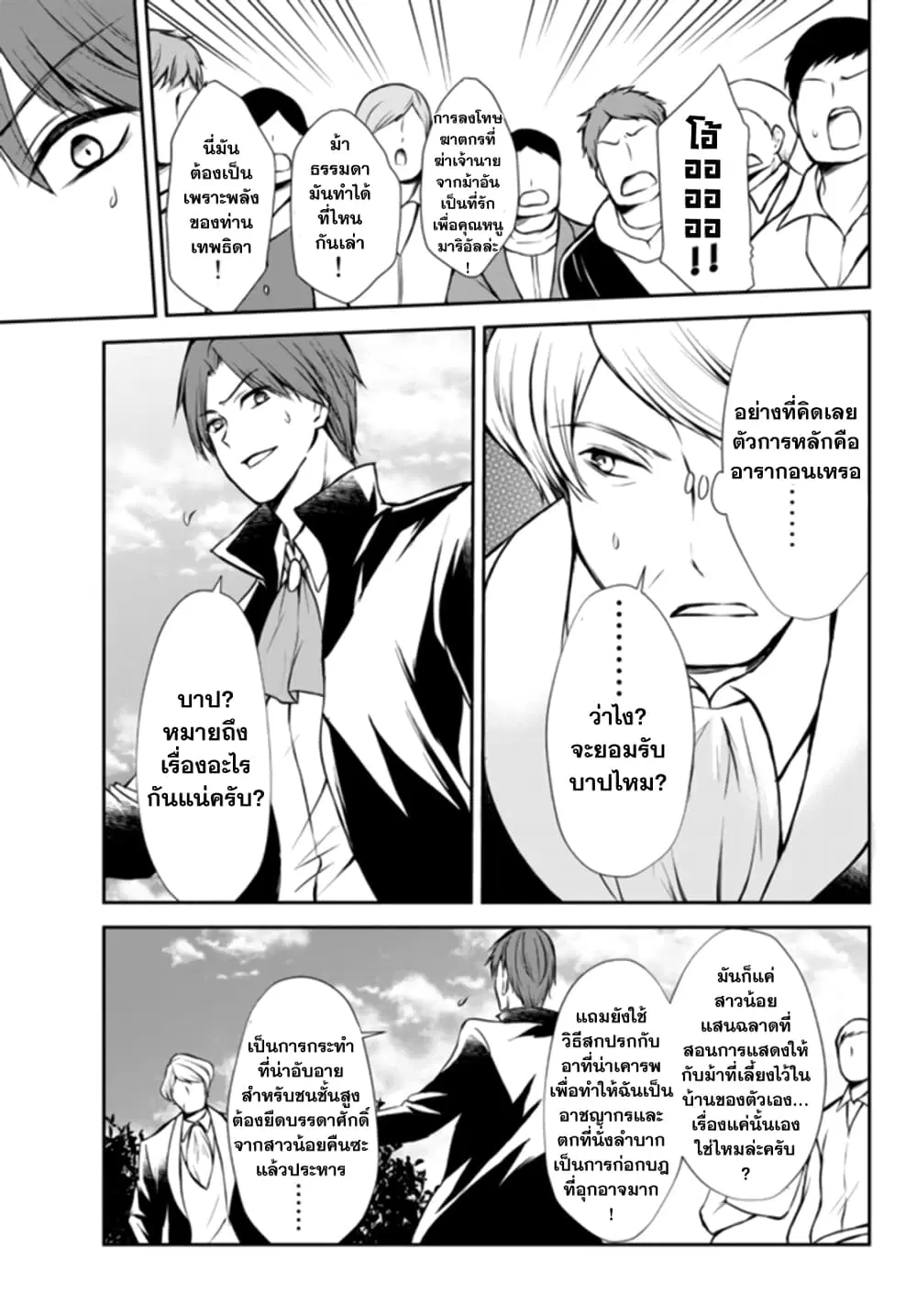 Potion Tanomi de Ikinobimasu! ตอนที่ 47.1 หน้า 3