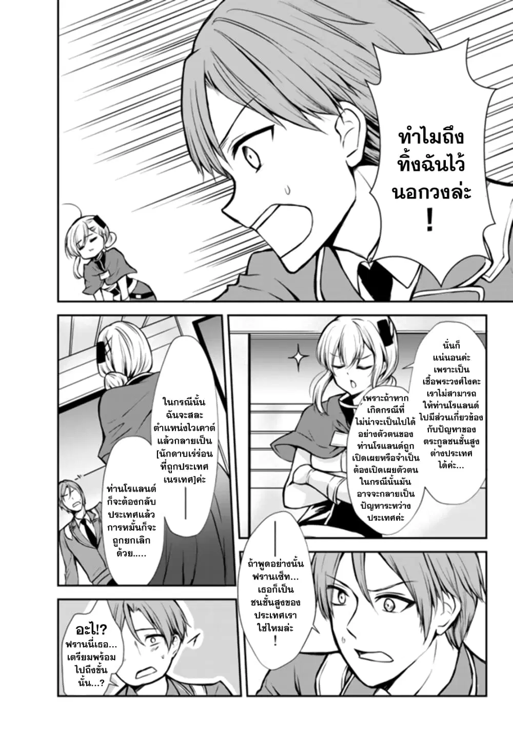 Potion Tanomi de Ikinobimasu! ตอนที่ 47.2 หน้า 1
