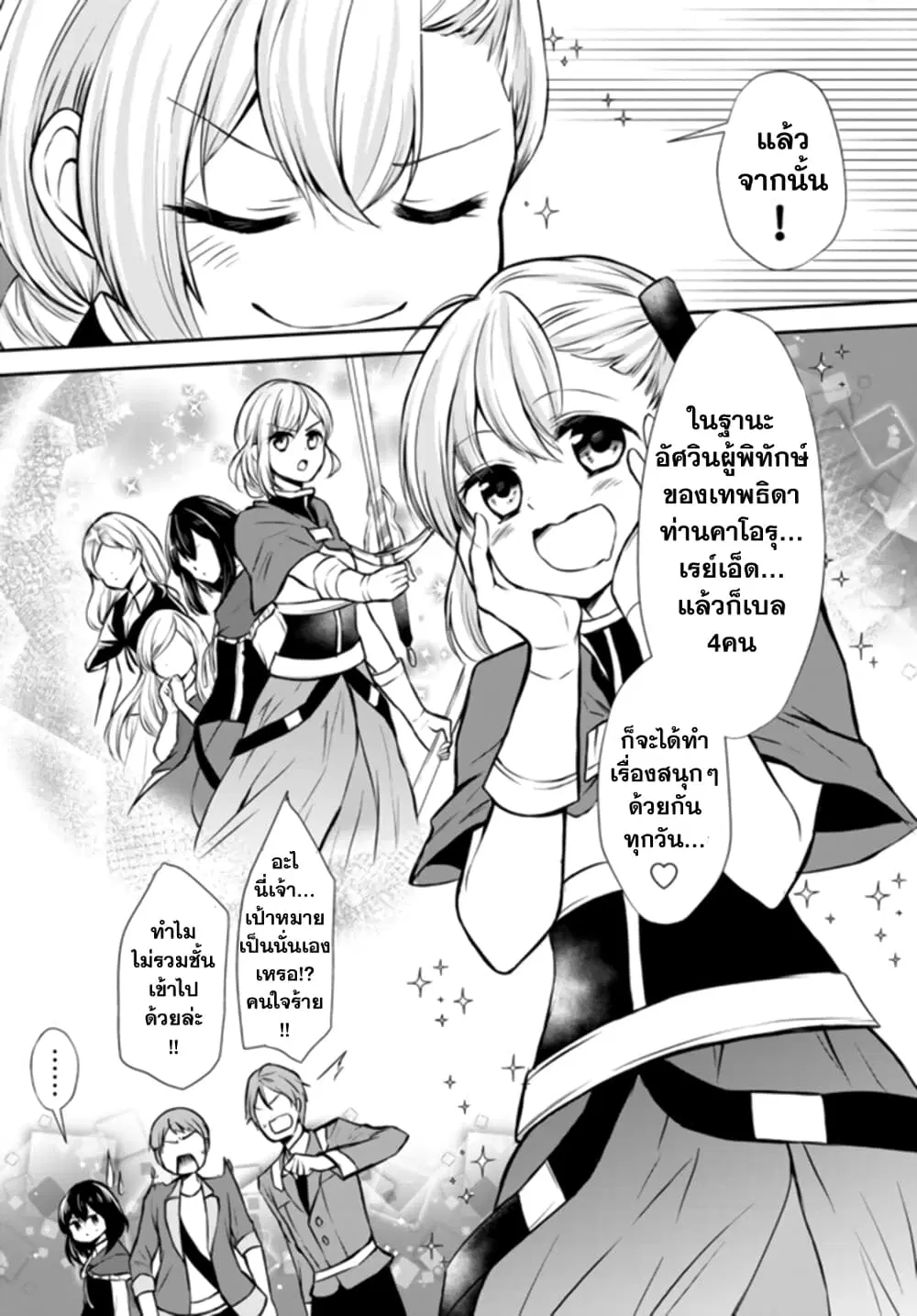 Potion Tanomi de Ikinobimasu! ตอนที่ 47.2 หน้า 2