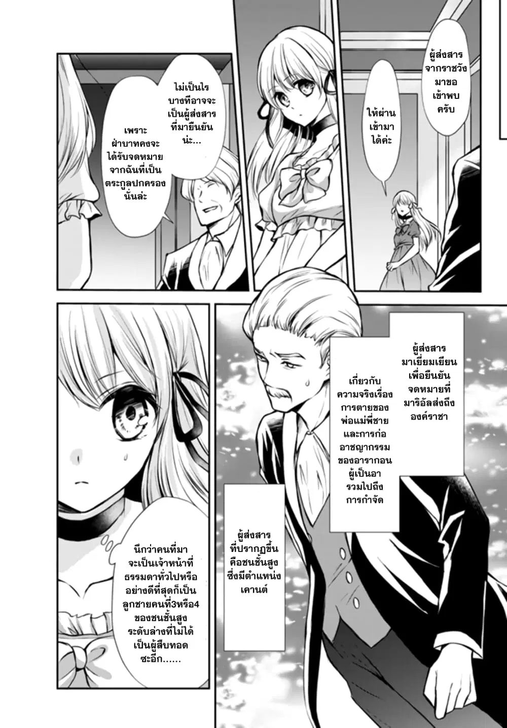 Potion Tanomi de Ikinobimasu! ตอนที่ 47.2 หน้า 3