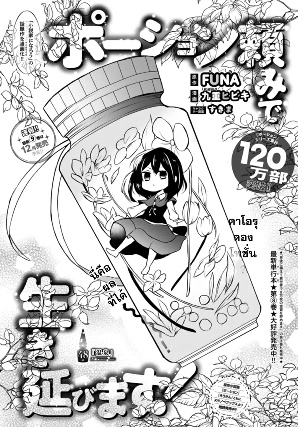Potion Tanomi de Ikinobimasu! ตอนที่ 48.1 หน้า 1