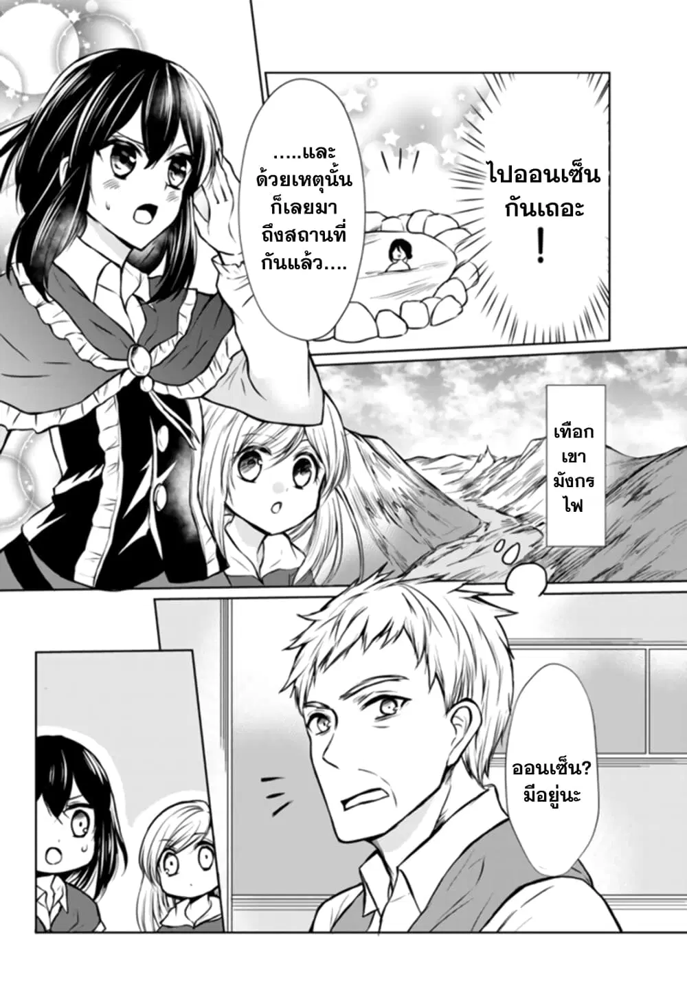 Potion Tanomi de Ikinobimasu! ตอนที่ 48.1 หน้า 2