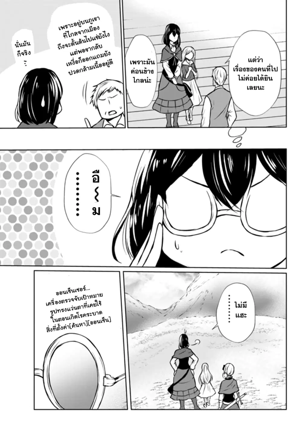Potion Tanomi de Ikinobimasu! ตอนที่ 48.1 หน้า 3