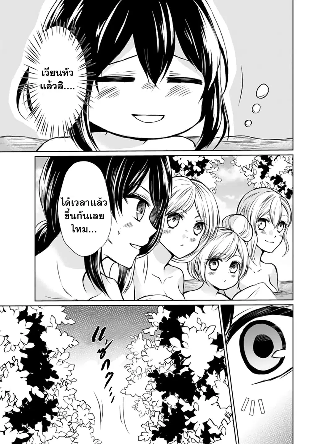 Potion Tanomi de Ikinobimasu! ตอนที่ 48.2 หน้า 1
