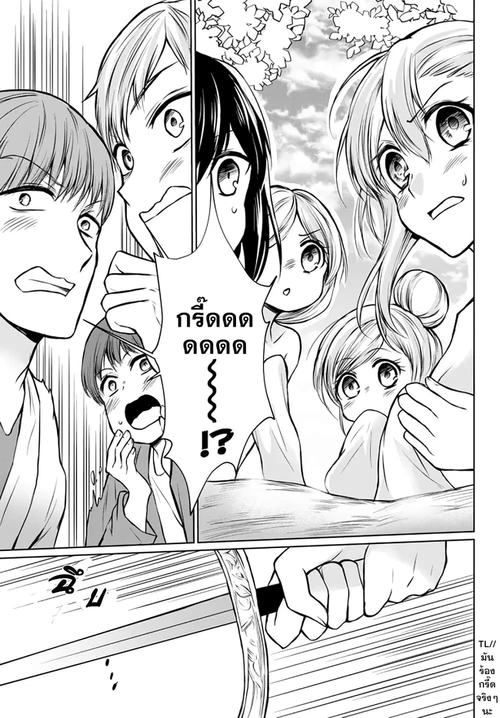 Potion Tanomi de Ikinobimasu! ตอนที่ 48.2 หน้า 3