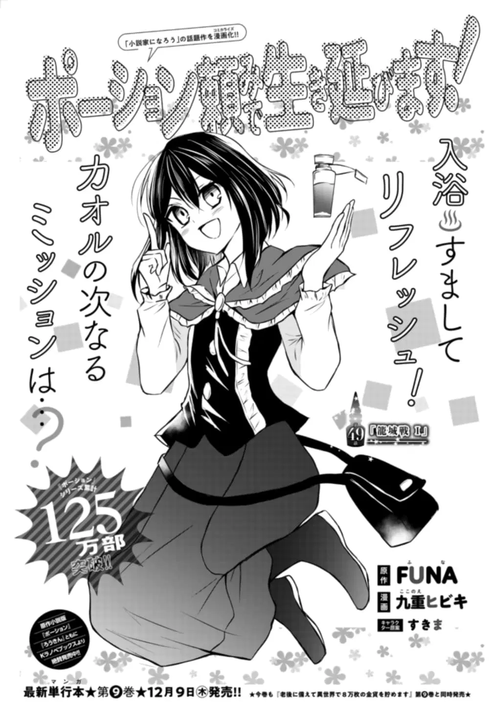 Potion Tanomi de Ikinobimasu! ตอนที่ 49.1 หน้า 1