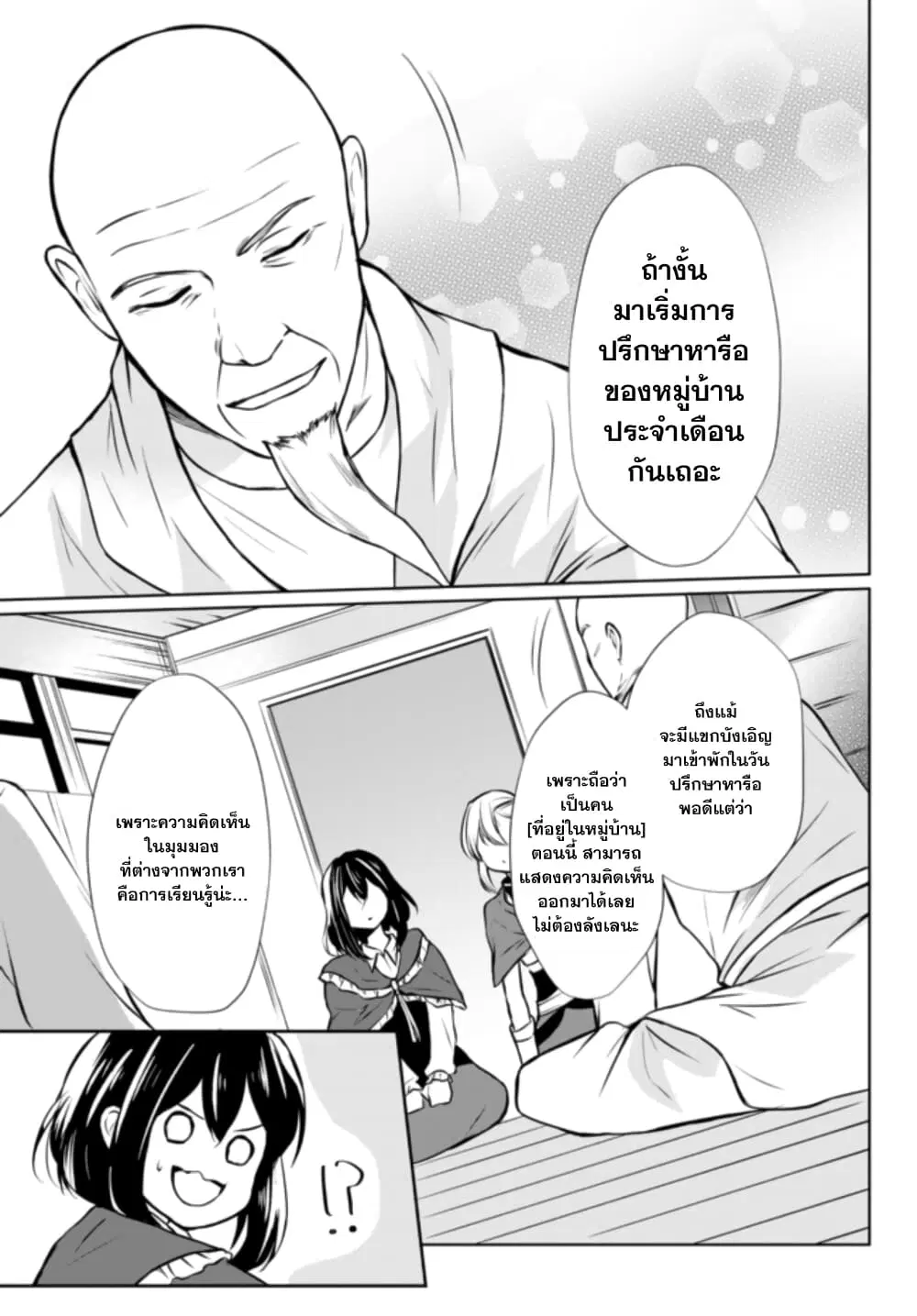 Potion Tanomi de Ikinobimasu! ตอนที่ 49.1 หน้า 3