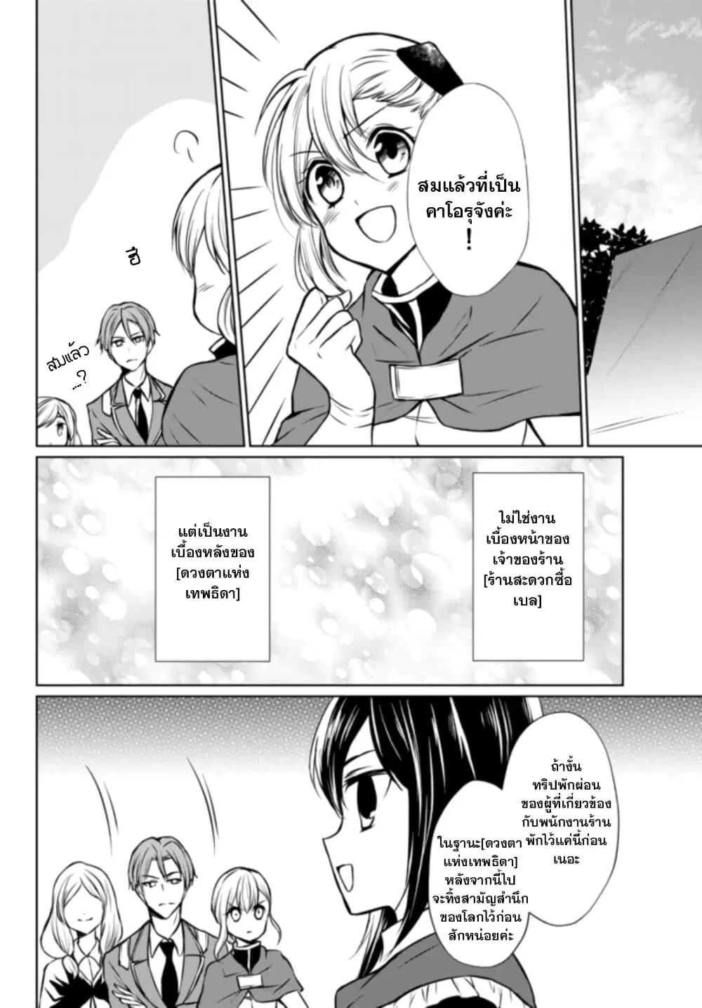 Potion Tanomi de Ikinobimasu! ตอนที่ 49.2 หน้า 1