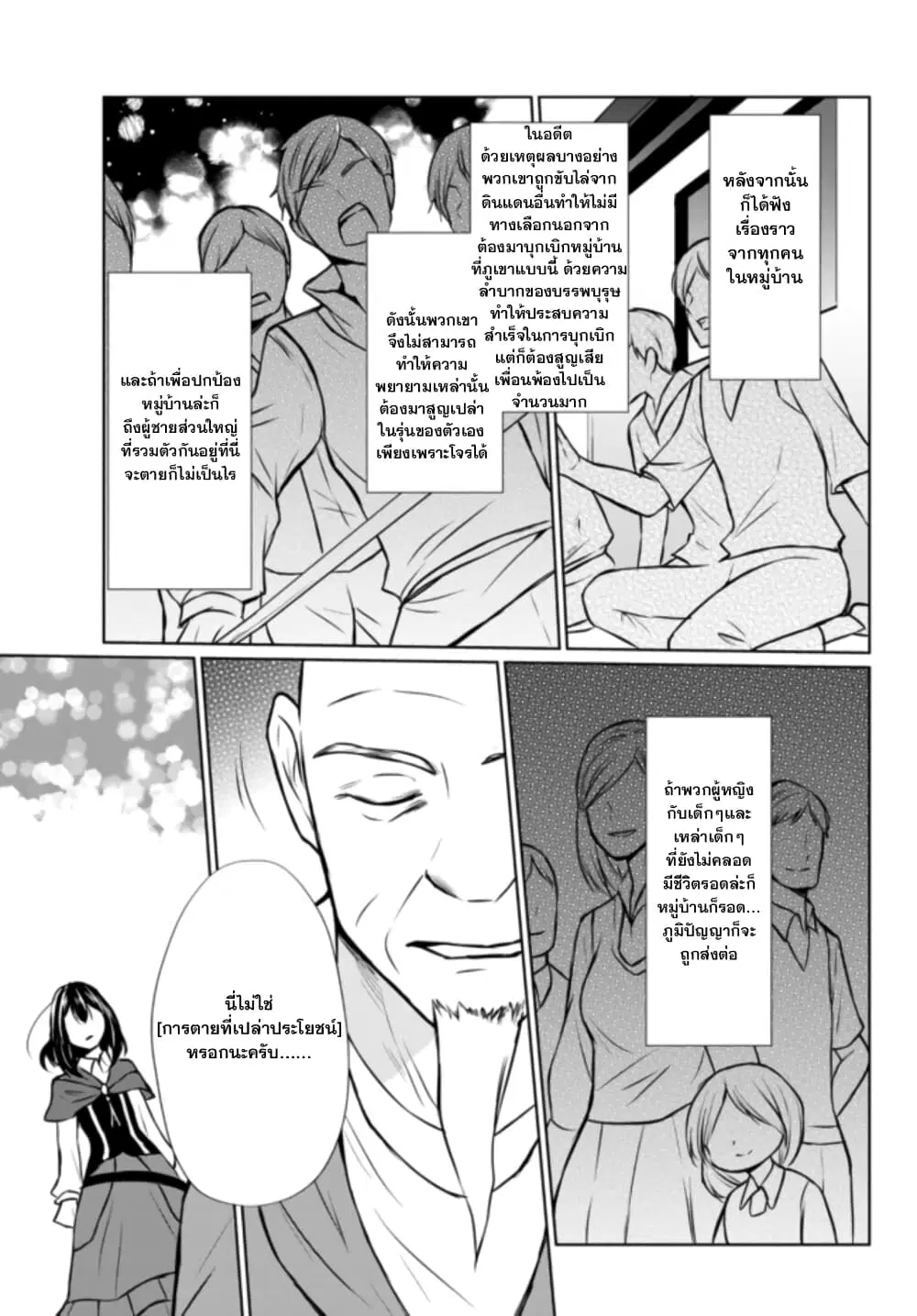Potion Tanomi de Ikinobimasu! ตอนที่ 49.2 หน้า 2