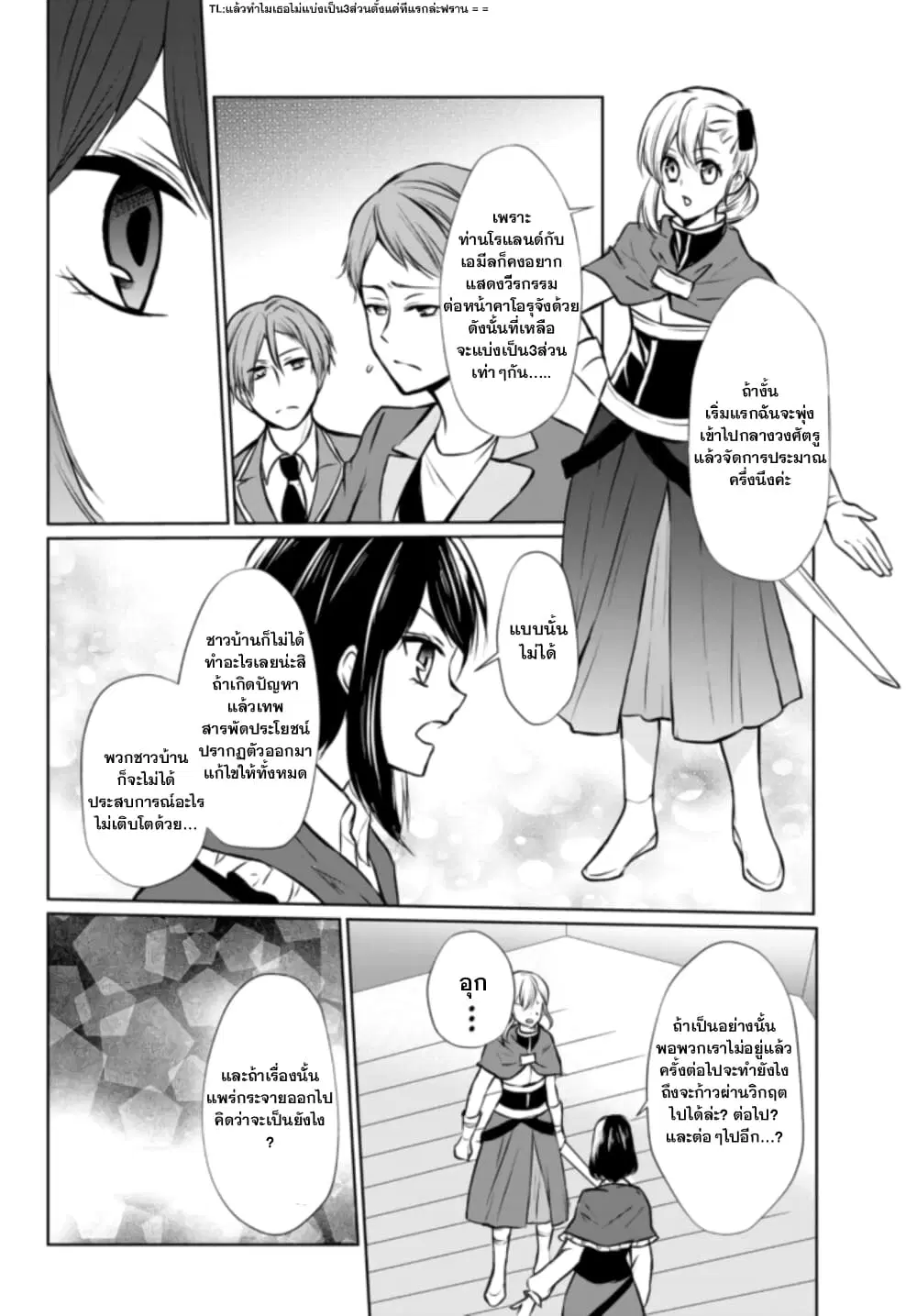 Potion Tanomi de Ikinobimasu! ตอนที่ 49.2 หน้า 3