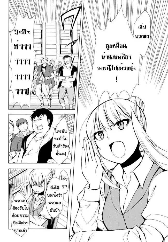 Potion Tanomi de Ikinobimasu! ตอนที่ 4.2 หน้า 1