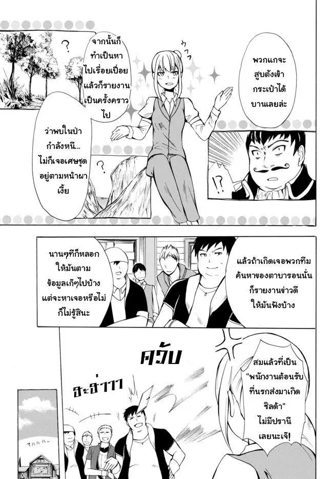 Potion Tanomi de Ikinobimasu! ตอนที่ 4.2 หน้า 2