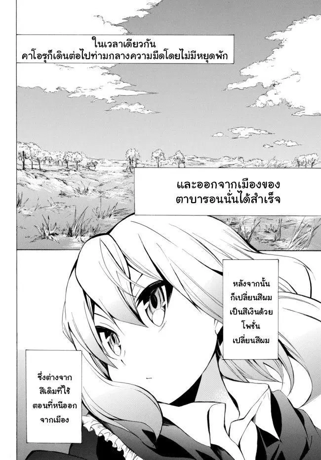 Potion Tanomi de Ikinobimasu! ตอนที่ 4.2 หน้า 3