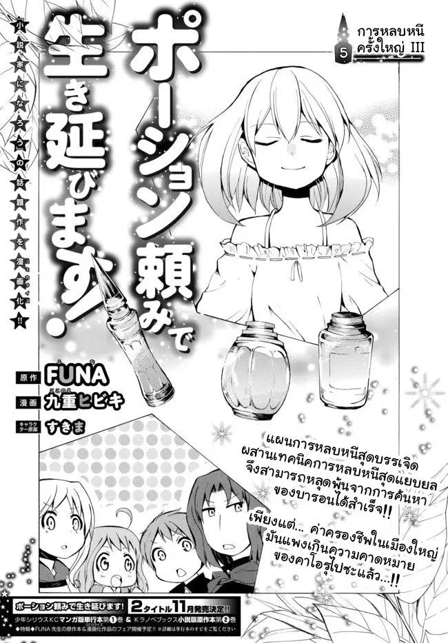 Potion Tanomi de Ikinobimasu! ตอนที่ 5 หน้า 1