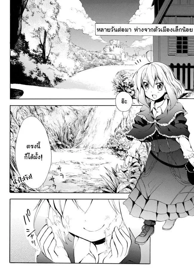 Potion Tanomi de Ikinobimasu! ตอนที่ 5 หน้า 2