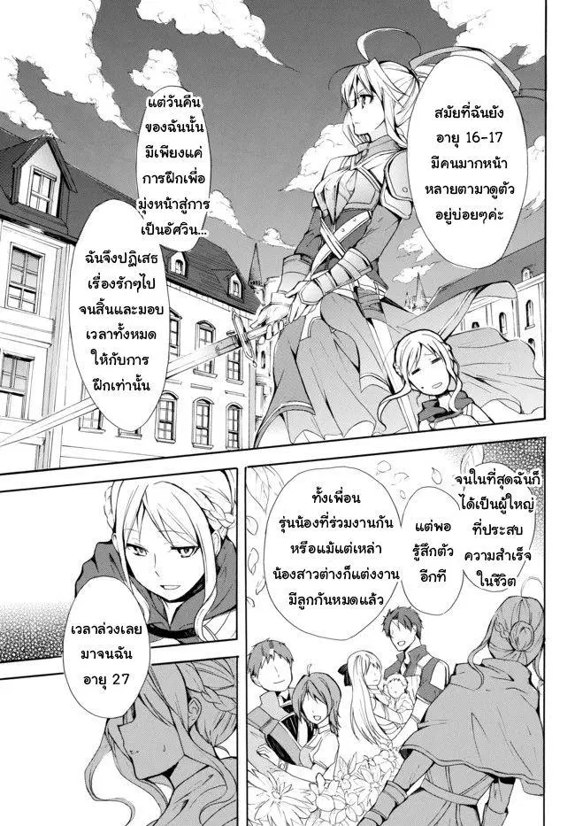 Potion Tanomi de Ikinobimasu! ตอนที่ 5.2 หน้า 1