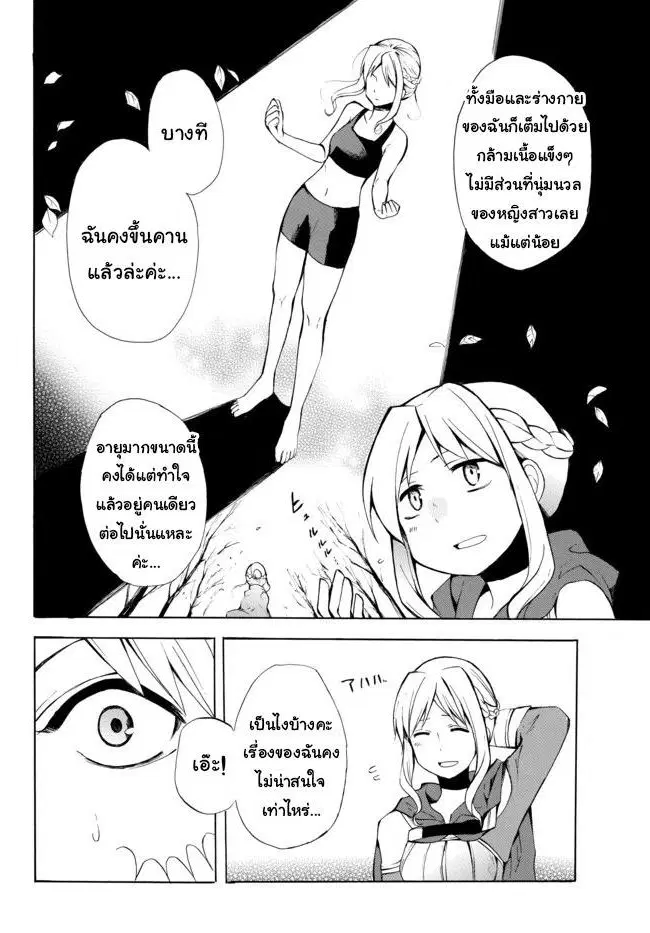 Potion Tanomi de Ikinobimasu! ตอนที่ 5.2 หน้า 2