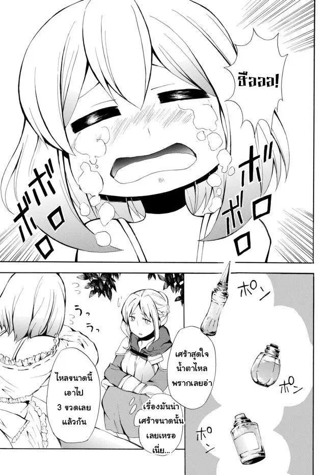 Potion Tanomi de Ikinobimasu! ตอนที่ 5.2 หน้า 3