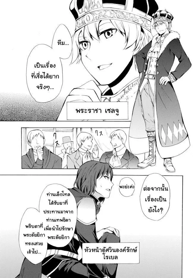 Potion Tanomi de Ikinobimasu! ตอนที่ 6 หน้า 3