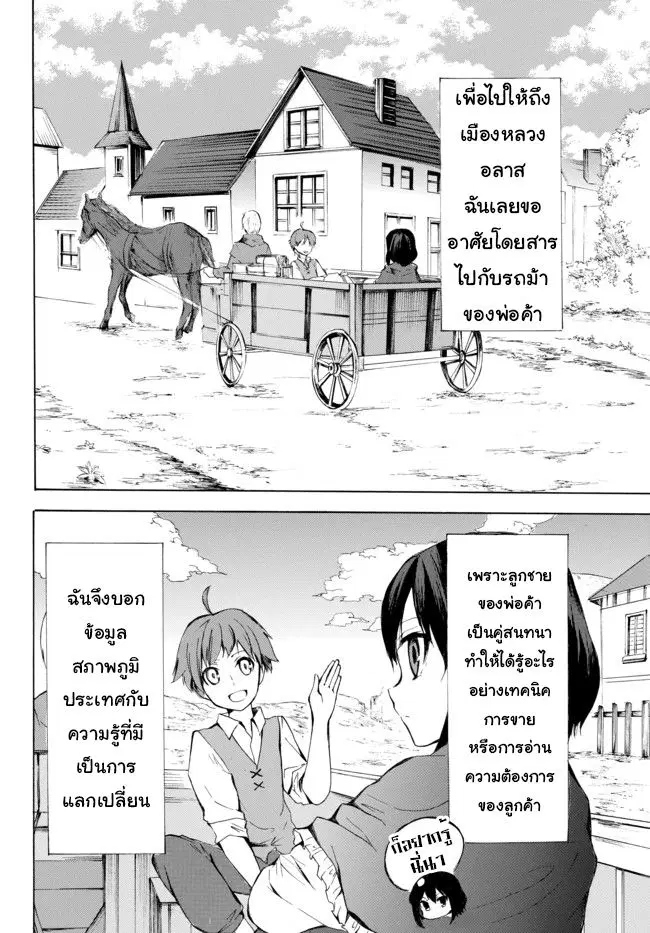 Potion Tanomi de Ikinobimasu! ตอนที่ 6.2 หน้า 2