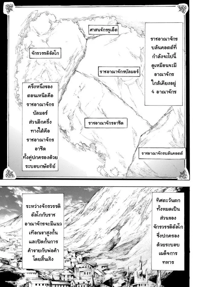 Potion Tanomi de Ikinobimasu! ตอนที่ 6.2 หน้า 3