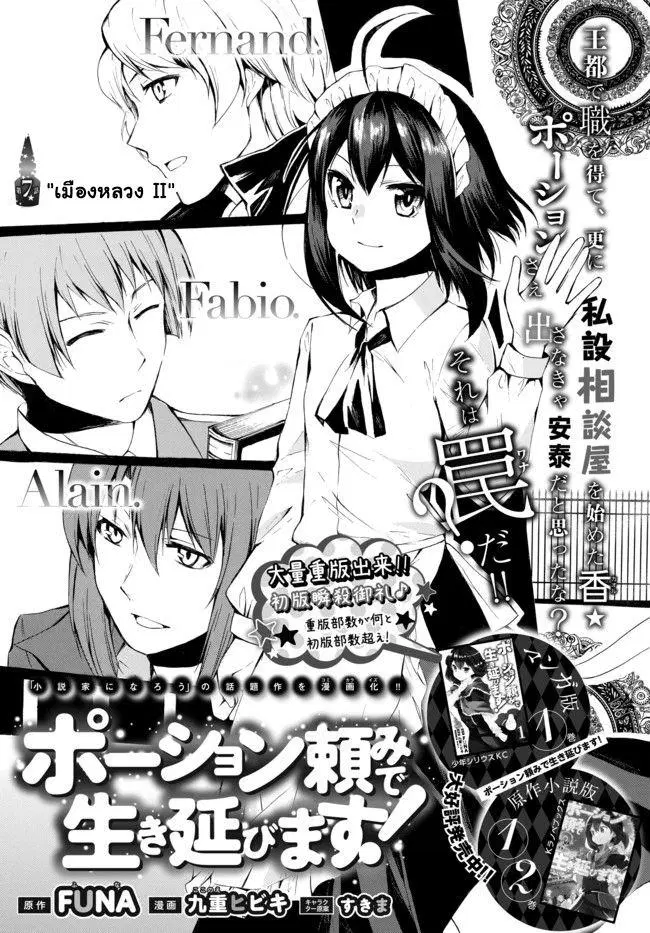 Potion Tanomi de Ikinobimasu! ตอนที่ 7 หน้า 1