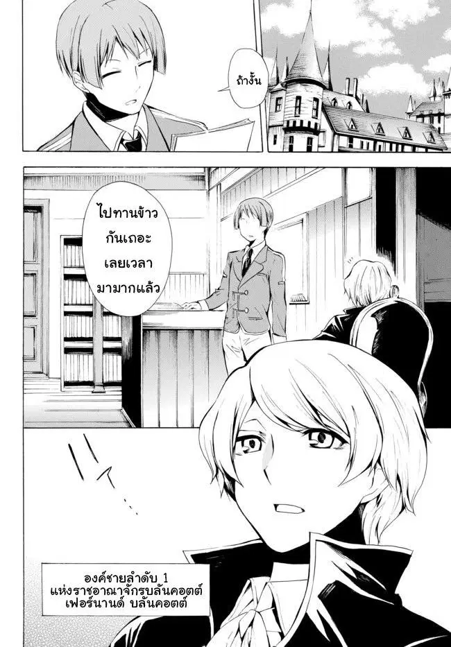 Potion Tanomi de Ikinobimasu! ตอนที่ 7 หน้า 2