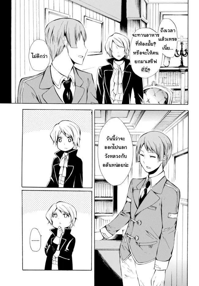 Potion Tanomi de Ikinobimasu! ตอนที่ 7 หน้า 3