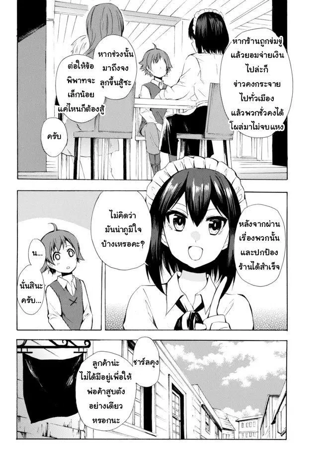 Potion Tanomi de Ikinobimasu! ตอนที่ 7.2 หน้า 1