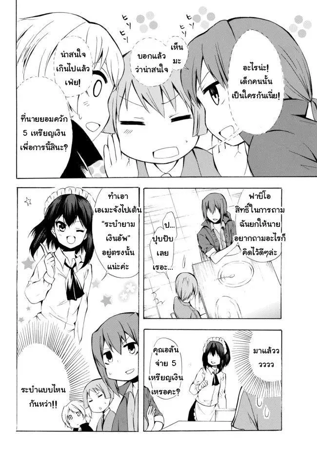 Potion Tanomi de Ikinobimasu! ตอนที่ 7.2 หน้า 3