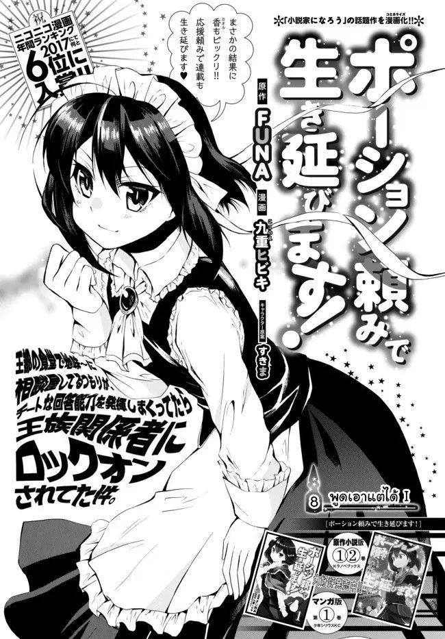 Potion Tanomi de Ikinobimasu! ตอนที่ 8 หน้า 1