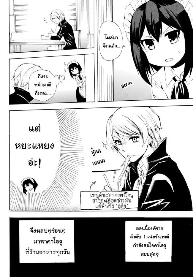 Potion Tanomi de Ikinobimasu! ตอนที่ 8 หน้า 2