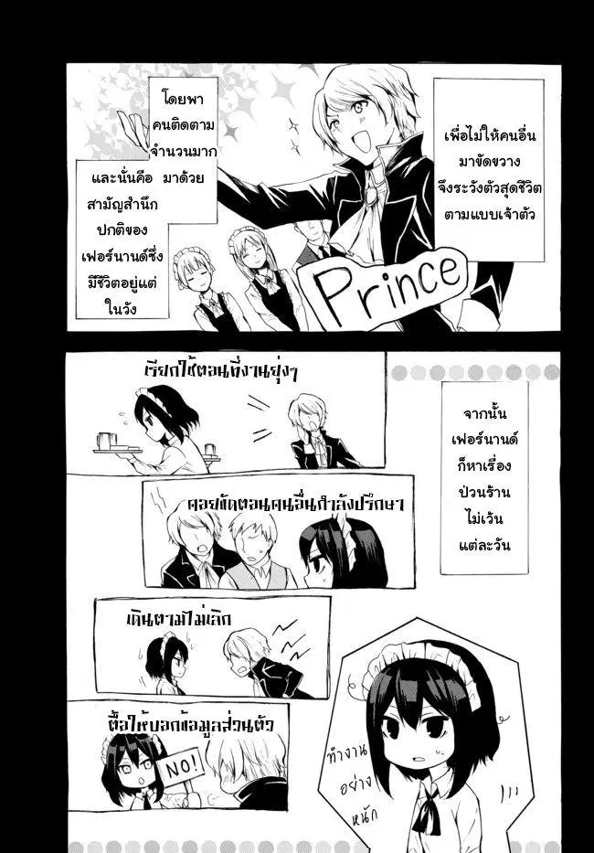 Potion Tanomi de Ikinobimasu! ตอนที่ 8 หน้า 3