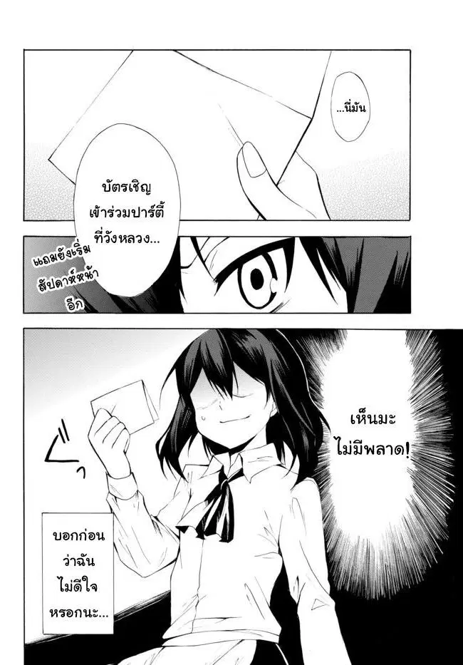 Potion Tanomi de Ikinobimasu! ตอนที่ 8.2 หน้า 1