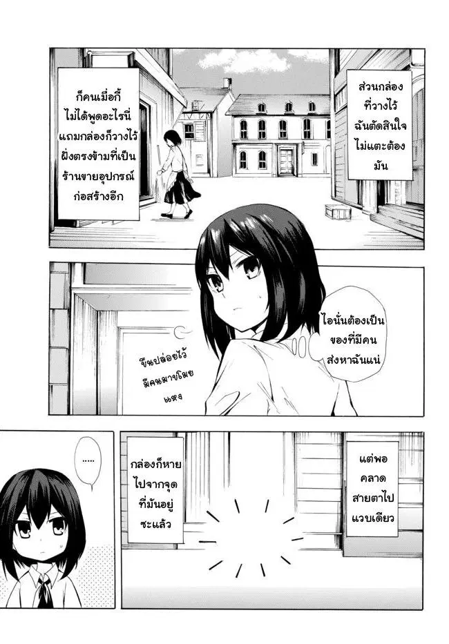 Potion Tanomi de Ikinobimasu! ตอนที่ 8.2 หน้า 2