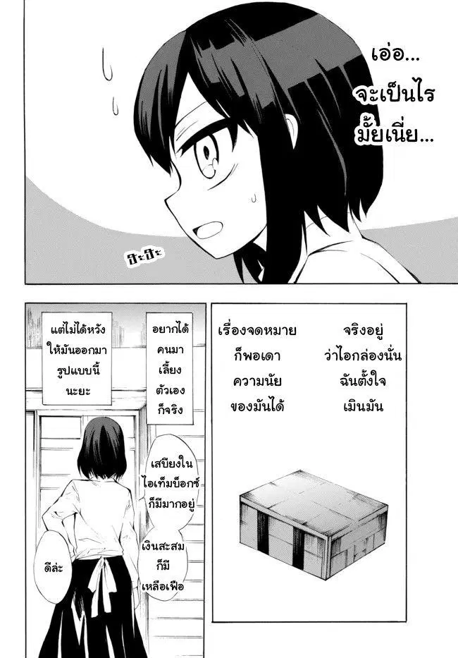 Potion Tanomi de Ikinobimasu! ตอนที่ 8.2 หน้า 3