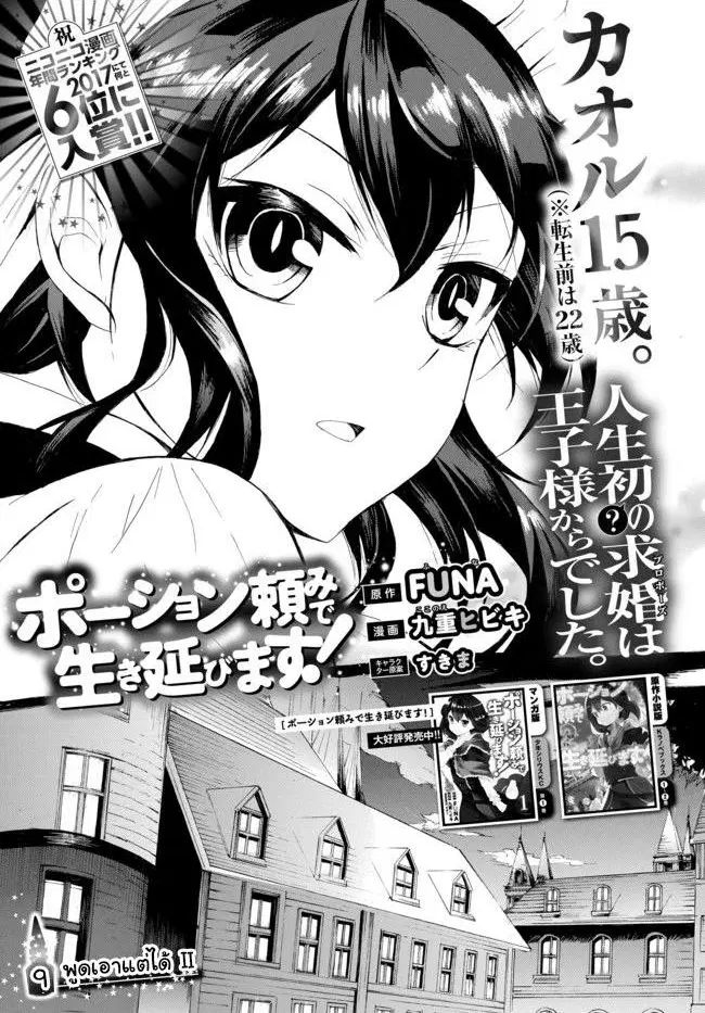 Potion Tanomi de Ikinobimasu! ตอนที่ 9 หน้า 1