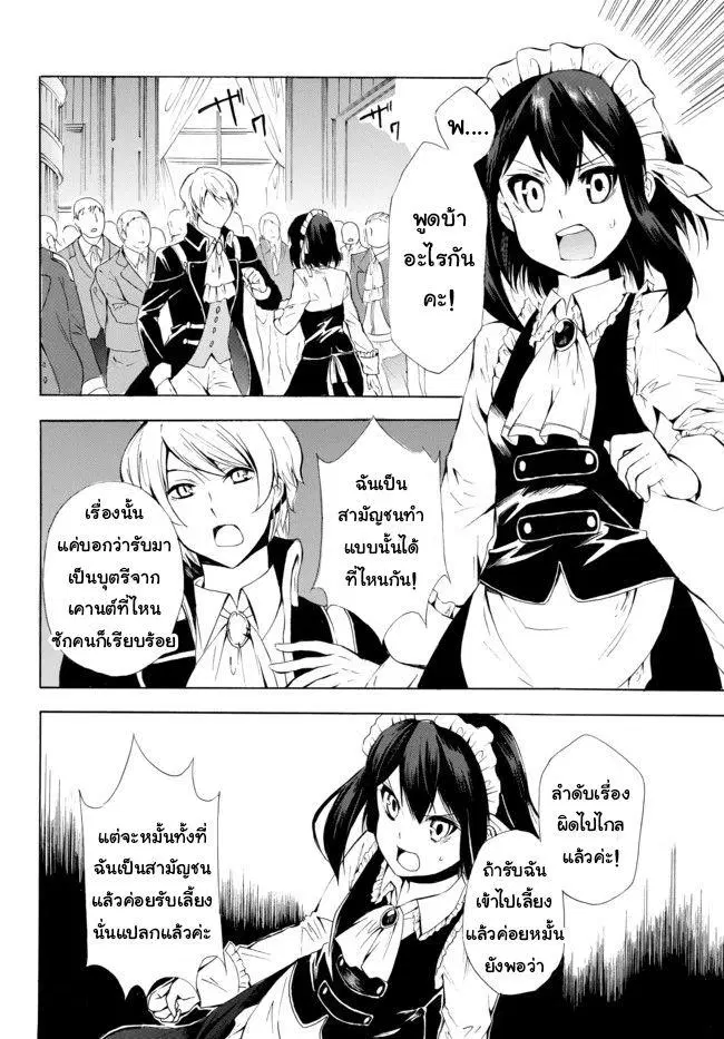 Potion Tanomi de Ikinobimasu! ตอนที่ 9 หน้า 2