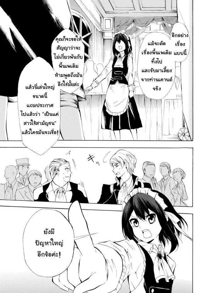 Potion Tanomi de Ikinobimasu! ตอนที่ 9 หน้า 3