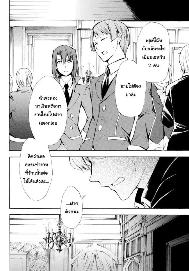 Potion Tanomi de Ikinobimasu! ตอนที่ 9.2 หน้า 2