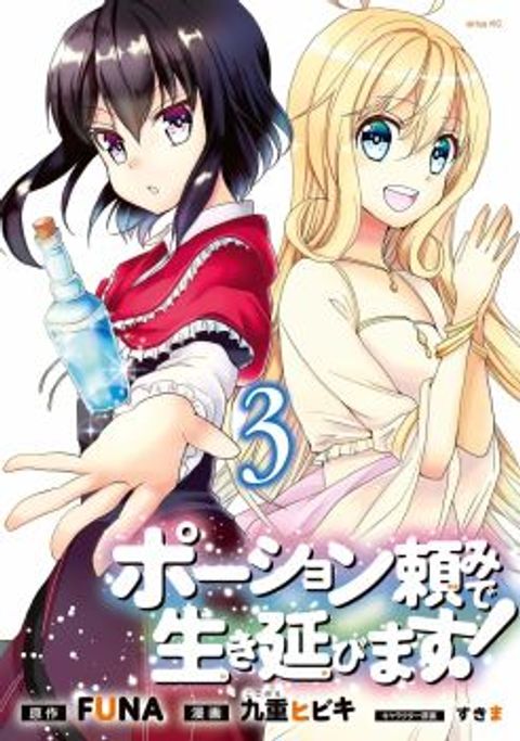 ปก Potion Tanomi de Ikinobimasu! มังงะญี่ปุ่น แปลไทย