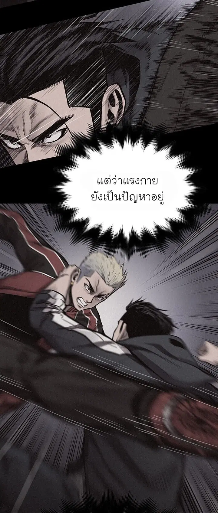 Pounding ตอนที่ 18 หน้า 3