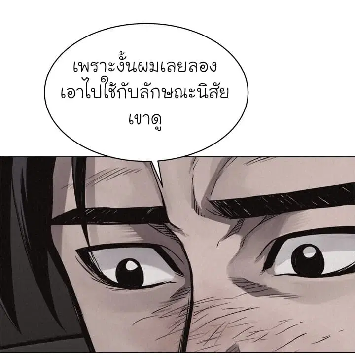 Pounding ตอนที่ 24 หน้า 2