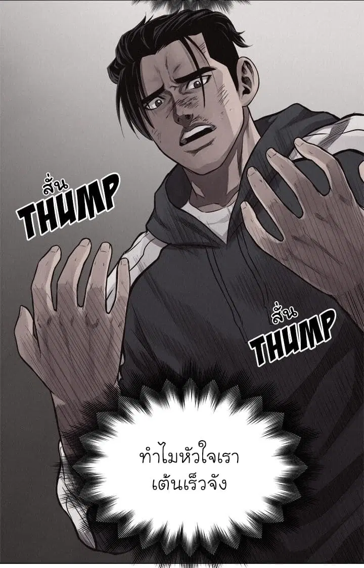 Pounding ตอนที่ 25 หน้า 3
