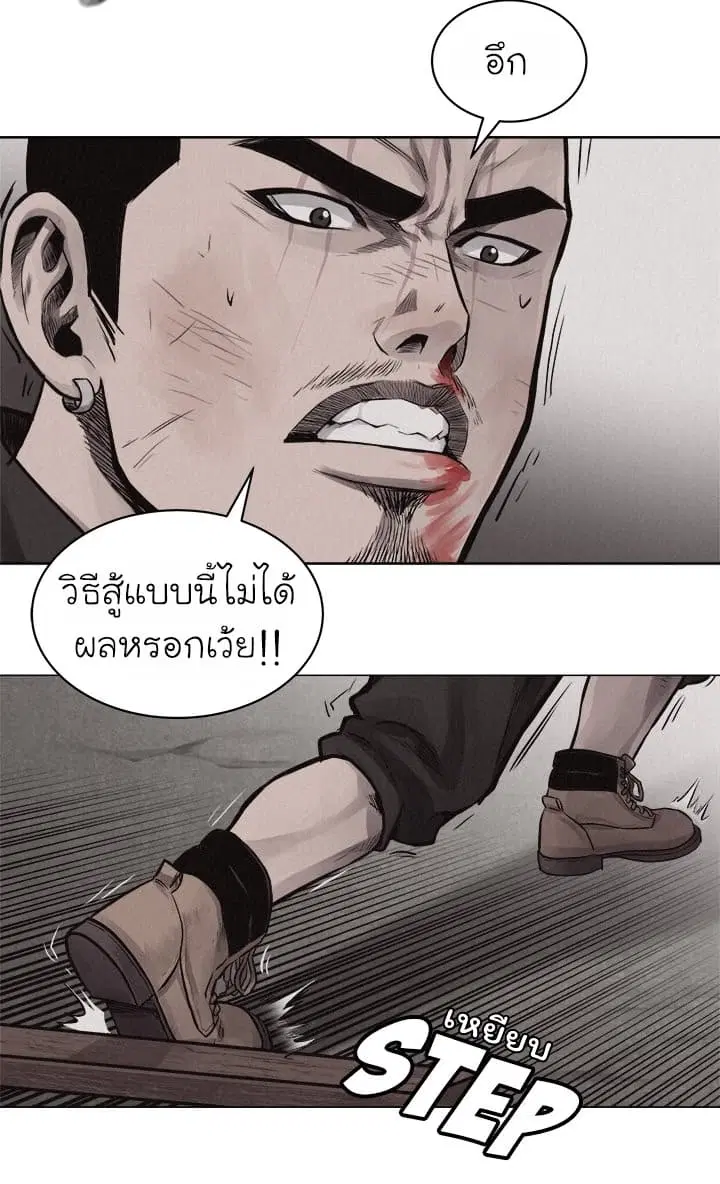 Pounding ตอนที่ 27 หน้า 2