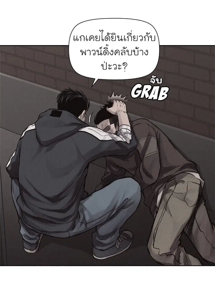 Pounding ตอนที่ 30 หน้า 2