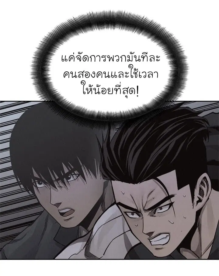 Pounding ตอนที่ 39 หน้า 1