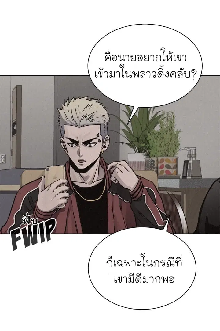 Pounding ตอนที่ 43 หน้า 1
