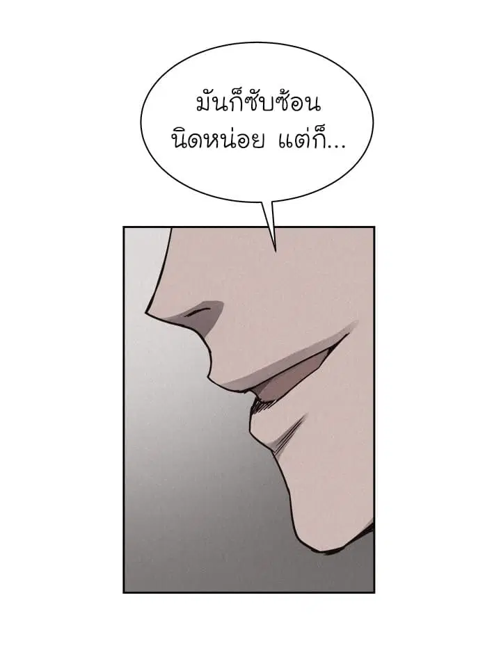 Pounding ตอนที่ 43 หน้า 3